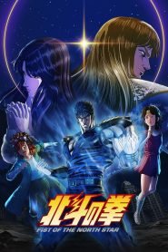 Fist of the North Star: HOKUTO NO KEN: Saison 1