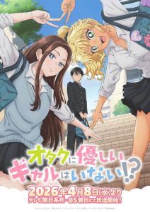 Gals Can&rsquo;t Be Kind to Otaku!?: Saison 1