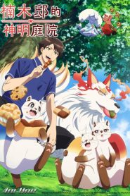 Kusunoki&rsquo;s Garden of Gods: Saison 1