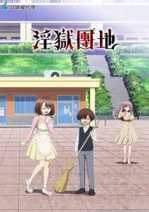 Ingoku Danchi : Deviant’s Apartment Complex: Saison 1