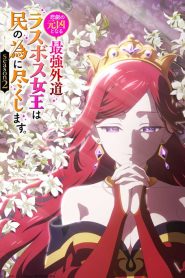 The Most Heretical Last Boss Queen: Saison 2