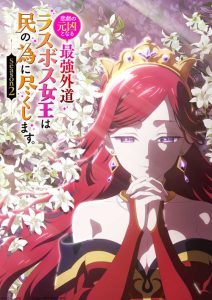 The Most Heretical Last Boss Queen: Saison 2