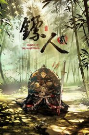 Blades of the Guardians: Saison 2