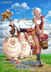 The Frontier Lord Begins with Zero Subjects: Saison 1