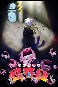 Let&rsquo;s go KAIKIGUMI: Saison 1