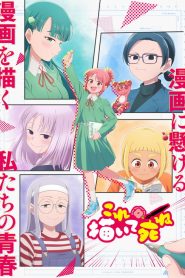 Draw This, Then Die!: Saison 1