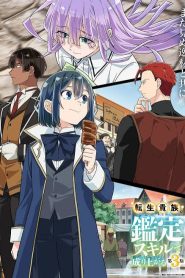 Tensei Kizoku, Kantei Skill De Nariagaru – As a Reincarnated Aristocrat, I&rsquo;ll Use My Appraisal Skill to Rise in the World: Saison 3