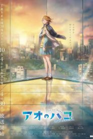 Ao No Hako – Blue Box: Saison 2
