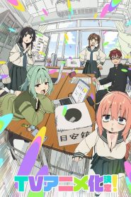 Even the Student Council Has Its Holes !: Saison 1