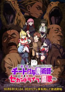 The Laid-Off Cheat-Granting Mage Enjoys a Second Lease on Life: Saison 1