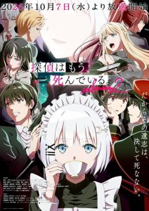 Tantei wa mou Shindeiru – The Detective is Already Dead: Saison 2