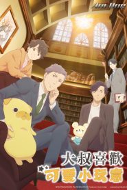 Uncle&rsquo;s Obsession with Cute Things: Saison 1