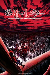 HORROR COLLECTOR: Saison 1